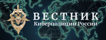 Канал «Вестник Киберполиции России» 
